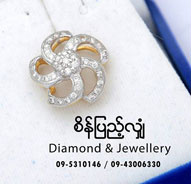 s-Sein Pyae Shan (8).jpg